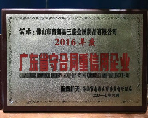 守合同重信用企業