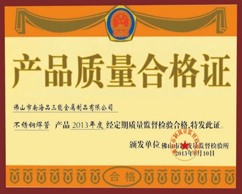 產品質量合格證