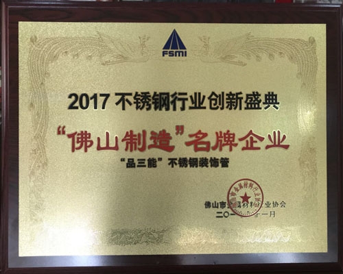 佛山不鏽鋼管製造企業