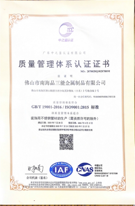 質量管理體係認證證書