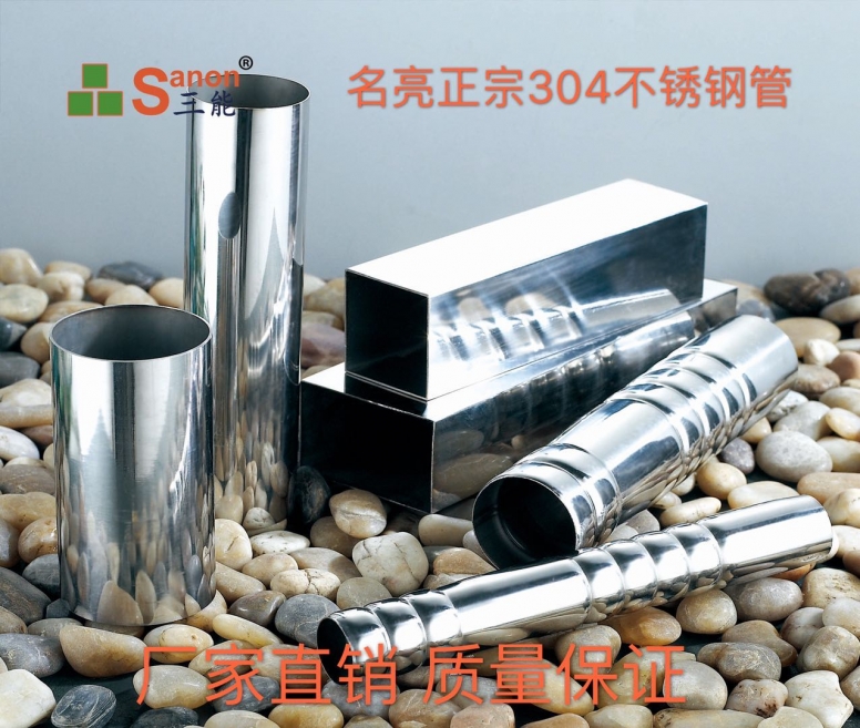 304不鏽鋼製品管