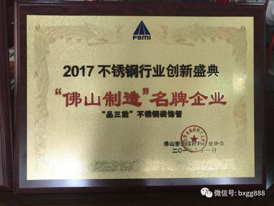 佛山不鏽鋼管品牌