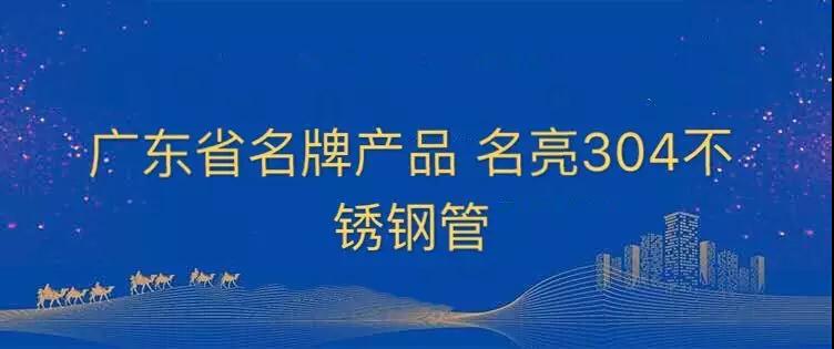 佛山不鏽鋼管 